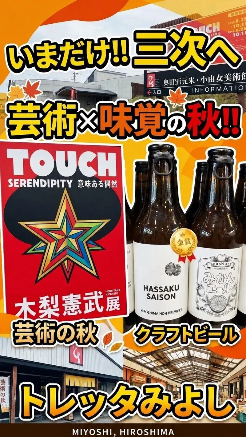ヒロシマ ノウ ブルワリー、三次の芸術と旬を味わう秋のビールラインアップを紹介