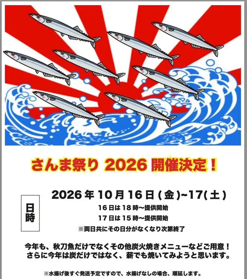 枚方のThe Beer Shop Hirakata cityで「秋刀魚まつり2026」開催、10月6日に旬の味覚を楽しむ一日