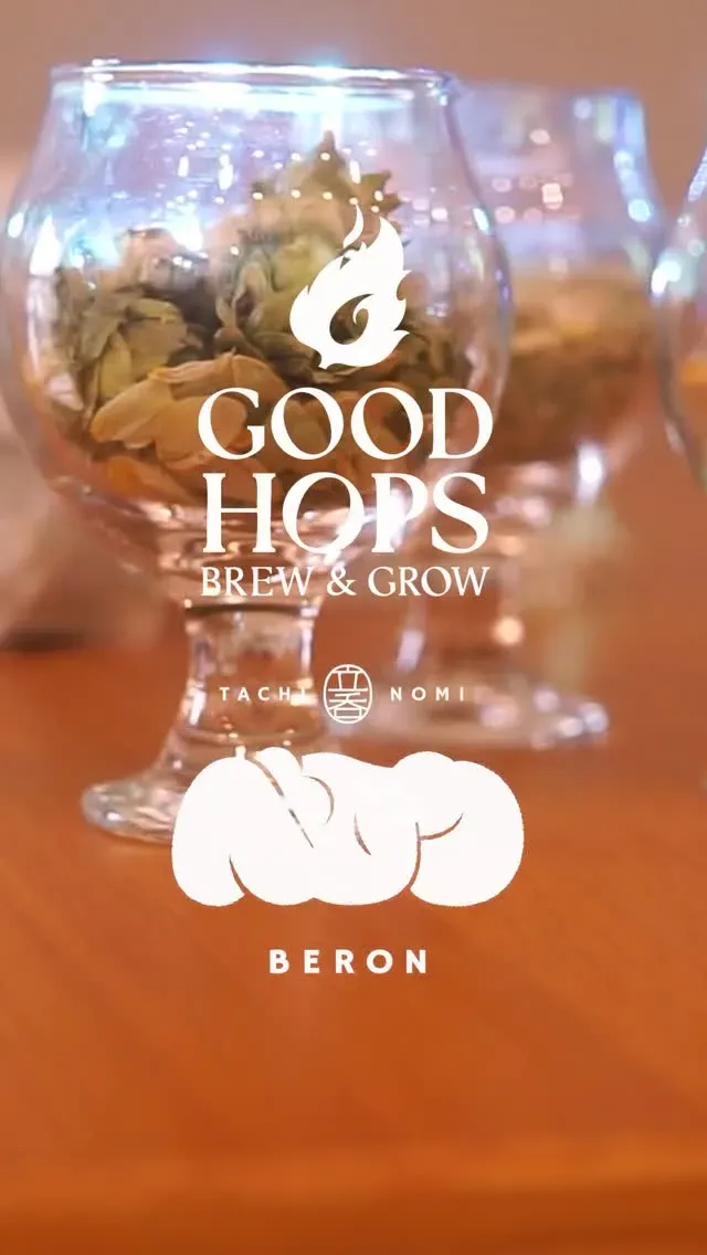 グッドホップス、スプリングバレーと希少ホップ「ムラカミセブン」の限定商品を発売