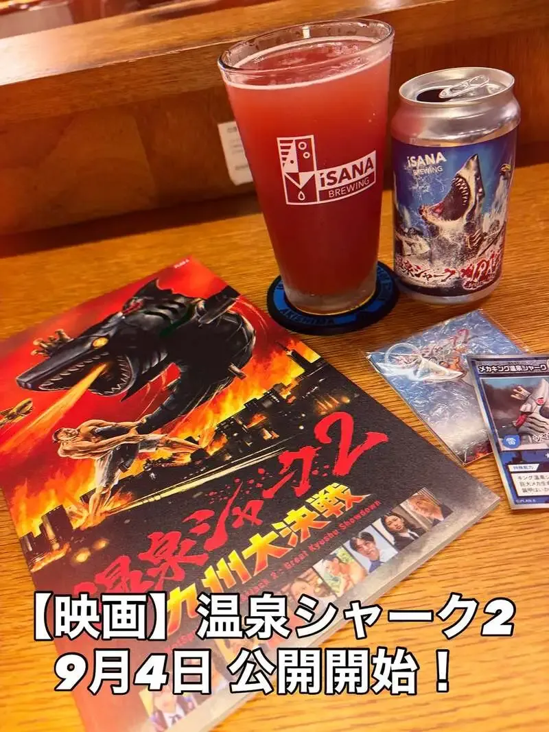 イサナブルーイングが映画『温泉シャーク2』コラボIPAを展開