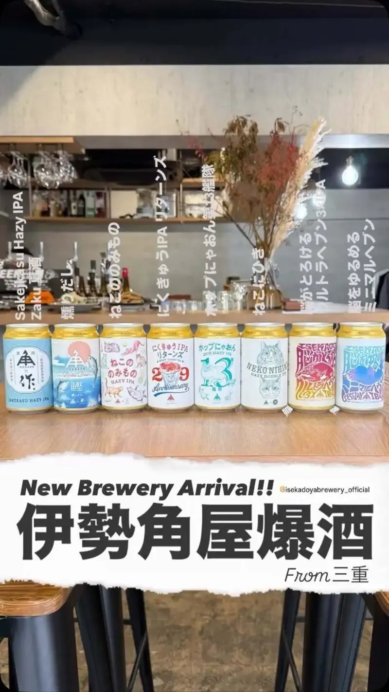 Potluck_cbb Welcomes Eight New Beers from Ise Kadoya Brewery