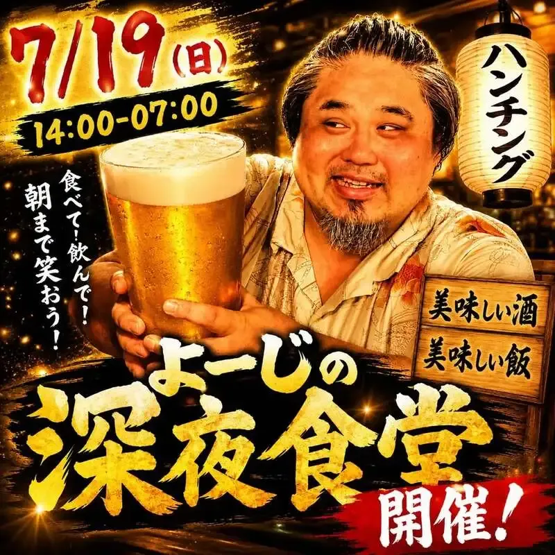 BEER HUNTING URAWA、7月19日に「よーじの深夜食堂」開催　新規3本含む11タップ