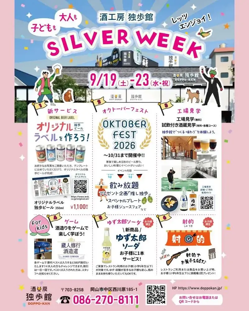 Miyashita Sake Brewery Announces Silver Week Plans Featuring Okayama Craft Beer