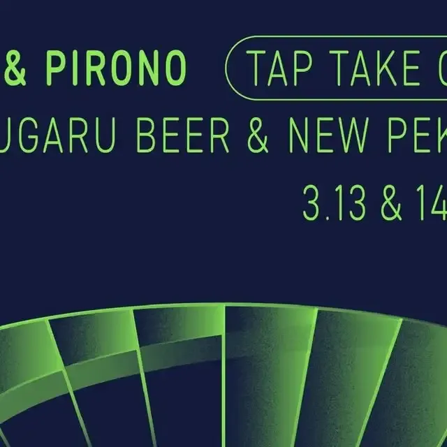福島のPIRONO BEER、3月13日・14日に合同Tap Take Over参加