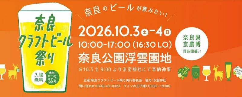 Golden Rabbit Beer Announces Four October Event Appearances in Nara, Shiga and Osaka