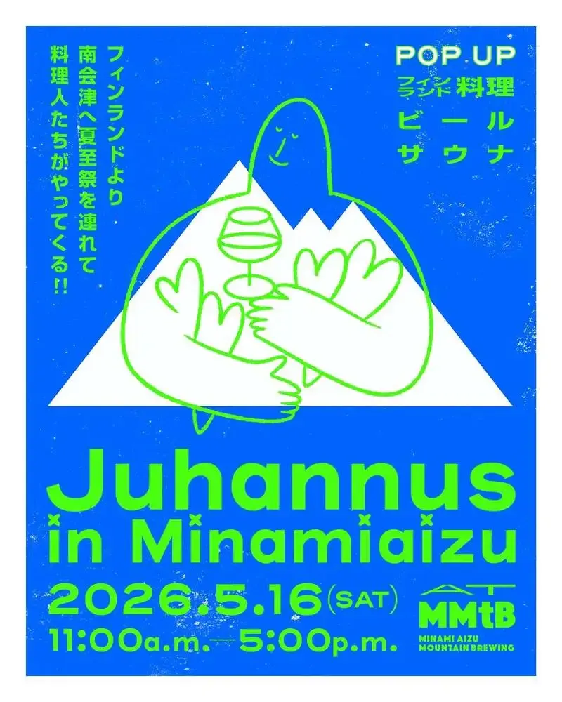 “Juhannus in Minamiaizu” to Be Held at Minamiaizu Mountain Brewing