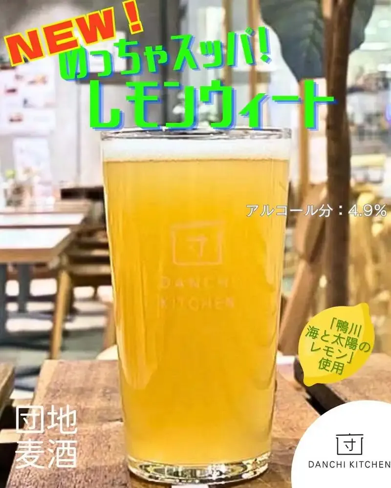 団地キッチン田島、カフェ提供ビールをいちご系からレモン小麦ビールへ切り替え