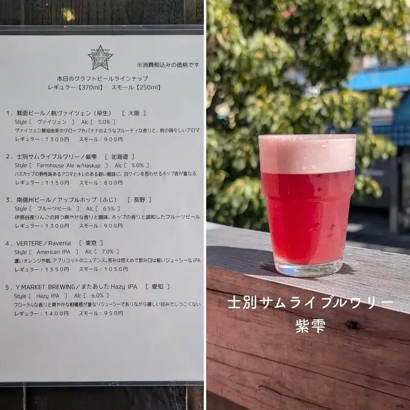 モヤモヤベースで士別サムライブリュワリー『紫雲』が開栓