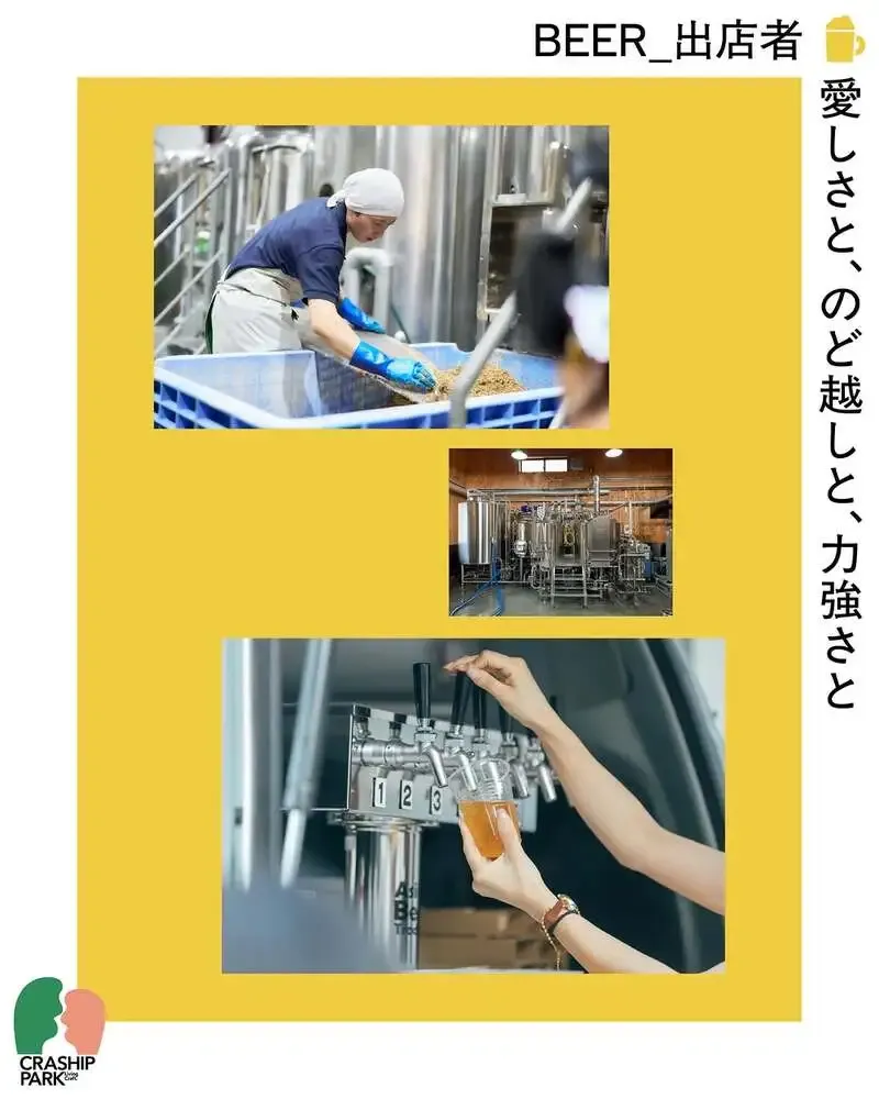 Paradise Beer Factory to Exhibit at CRASHIP PARK, Introducing Farm Beer from Natural Cultivation