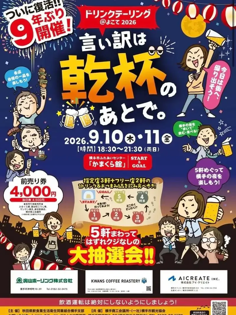 Sunao Brewery joins Yokote’s September drink-walking event