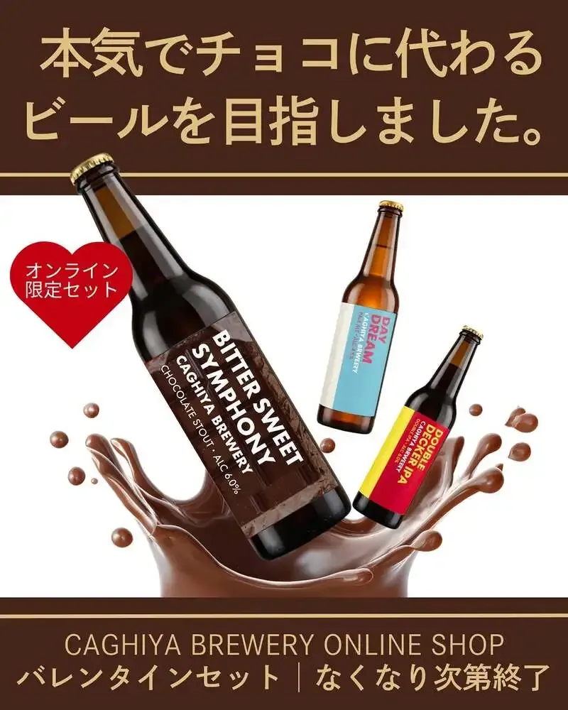 自由が丘「PIZZA＆TAP CAGHIYA」でバレンタイン向けビール提案