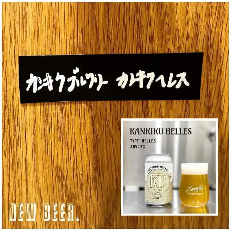 目黒のTHE DODO HOUSEでカンキクブルワリー「カンキクヘレス」開栓、8種を提供