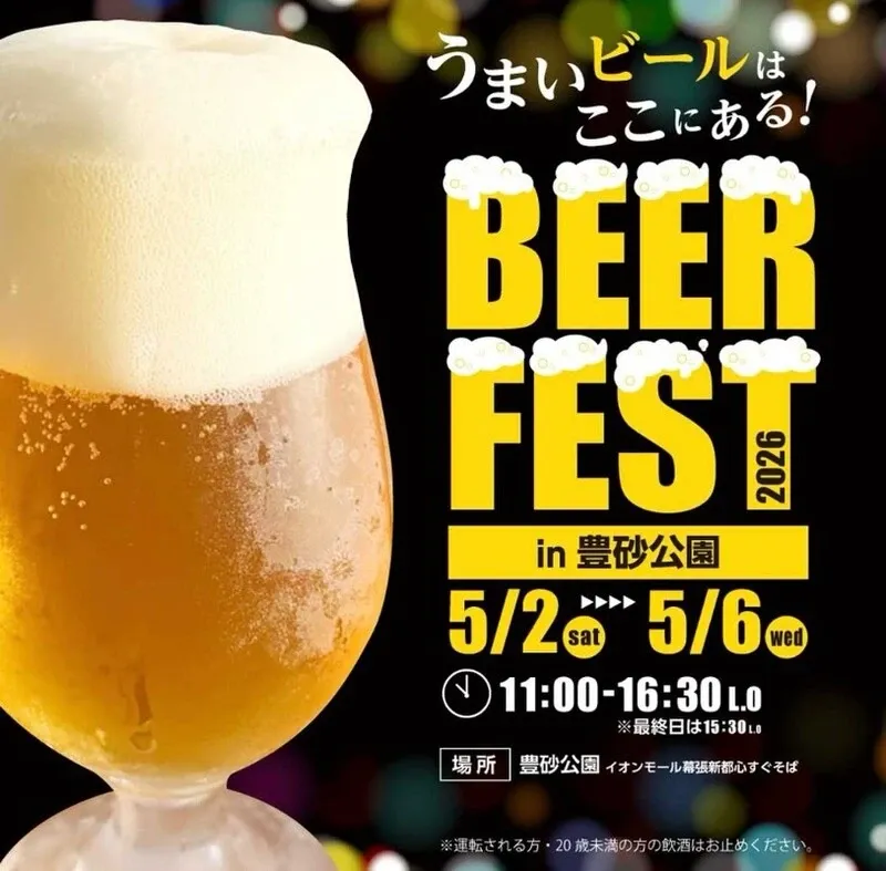 Nori's Beer、5月5日・6日に幕張BEER FESTへ出店