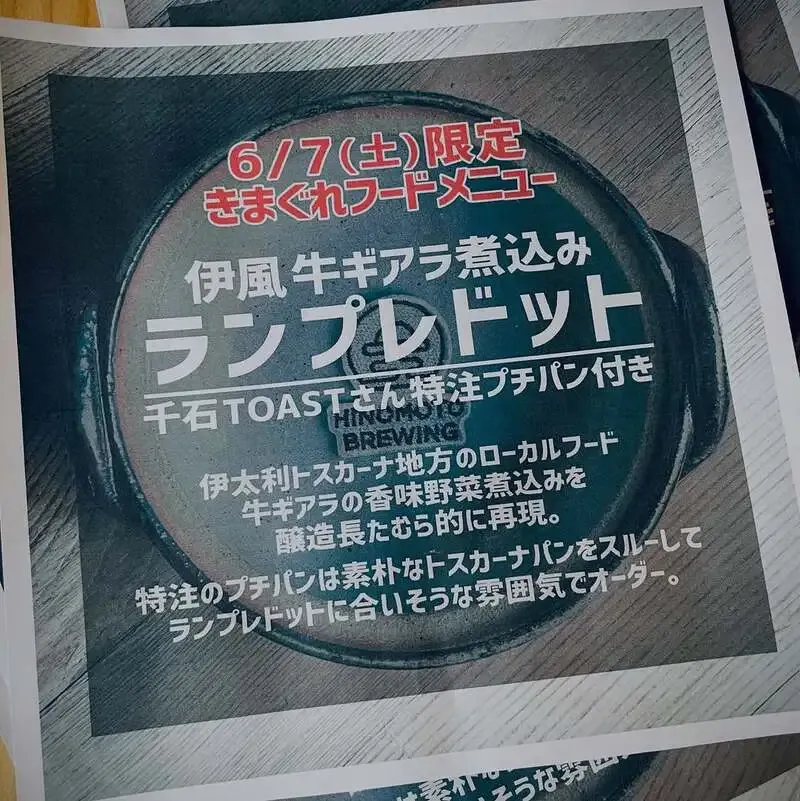 日ノモトブルーイング&ビアスタンド、6/7に10タップで9種の自家醸造ビール