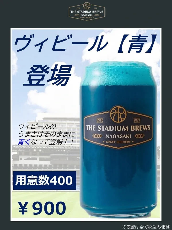 THE STADIUM BREWS NAGASAKI、4月25日ガンバ大阪戦向け特別メニューを告知