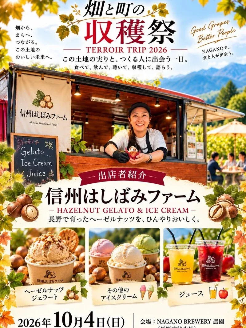 Nagano Brewery Highlights “Field and Town Harvest Festival 2026”