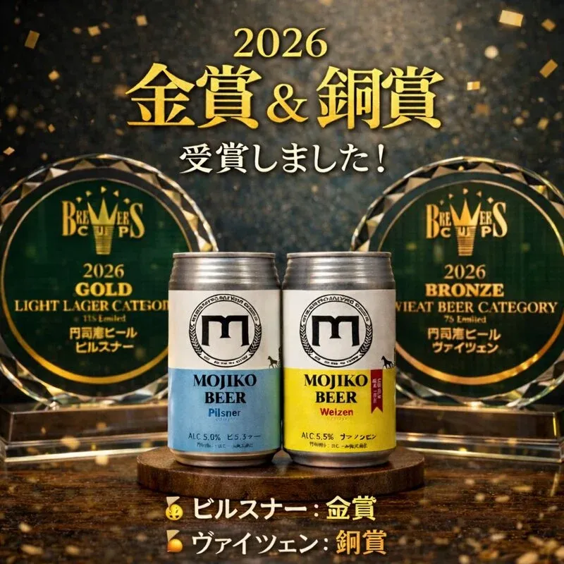 門司港地ビール工房、JAPAN BREWERS CUP 2026受賞盾が到着