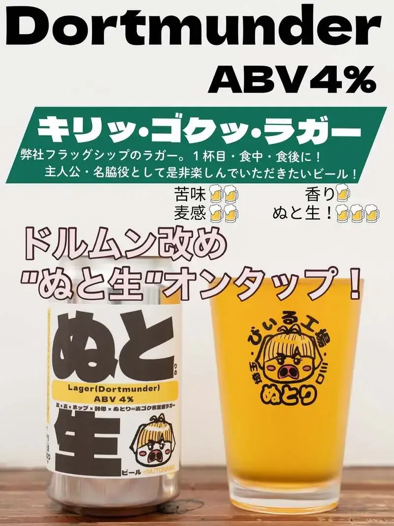 ぬとりブルーイング、岡本醸造長とゴーゼを仕込み　後日「アレ」を投入へ