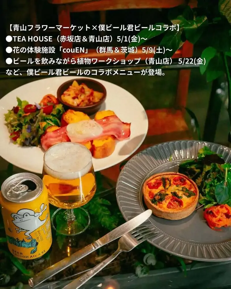 ヤッホーブルーイング「僕ビール君ビール」、青山フラワーマーケット各拠点でコラボ展開