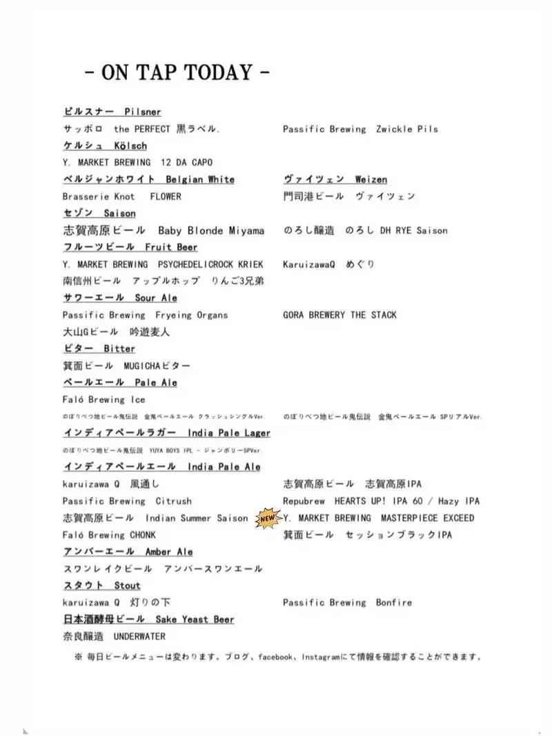 茅ケ崎HOP MANで7樽更新　Passific Brewingや志賀高原ビールも