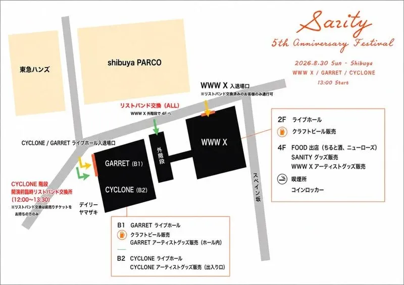 三軒茶屋サニティー、8月30日に5周年フェス開催　渋谷3会場で回遊形式