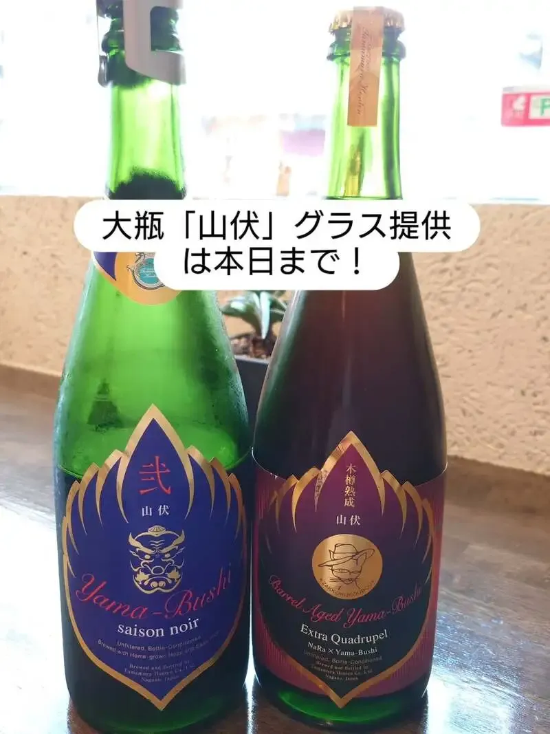 梅ヶ丘「ねこの集会所」で志賀高原『山伏』をグラス提供、タップは7種