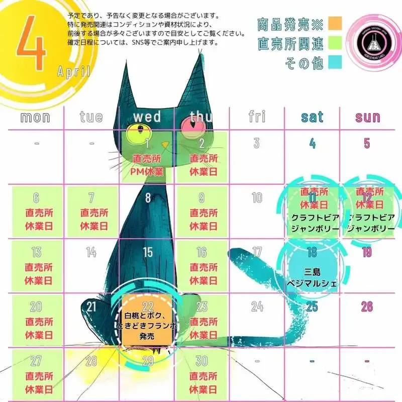ホースヘッドラブズ、4月に猫ラベルのフルーツサワー発売予定を告知