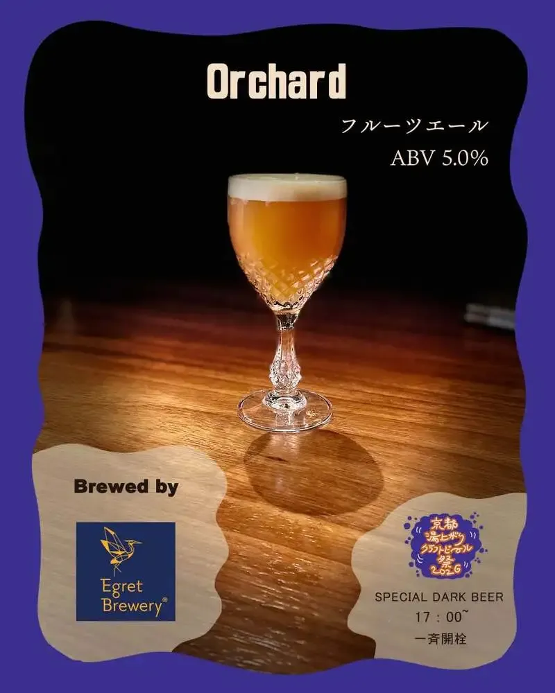 イーグレブルワリー、京都湯上がりクラフトビール祭2026向け限定ビールを公開