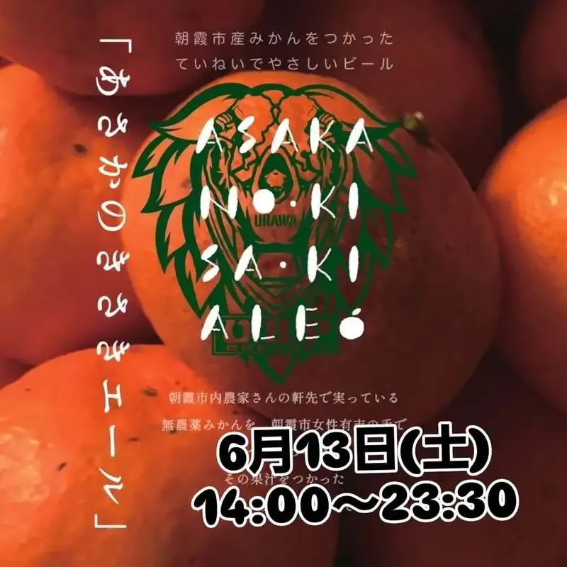 BEER HUNTING URAWA、6月13日営業でU.B.P BREWERYと箕面ビールを開栓