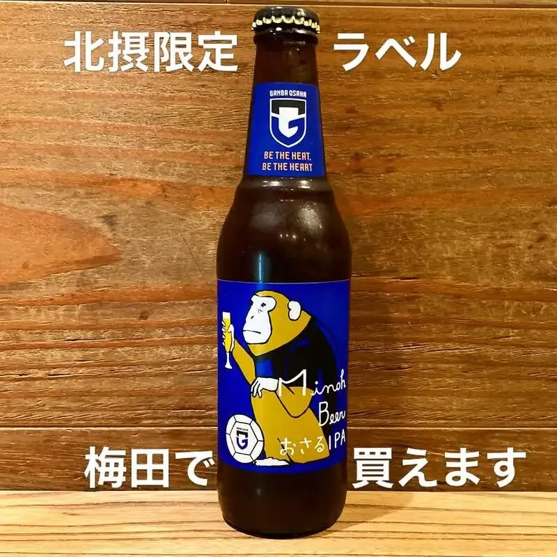 BEER STAND molto!!で箕面ビール『おさるIPA ガンバラベル』販売