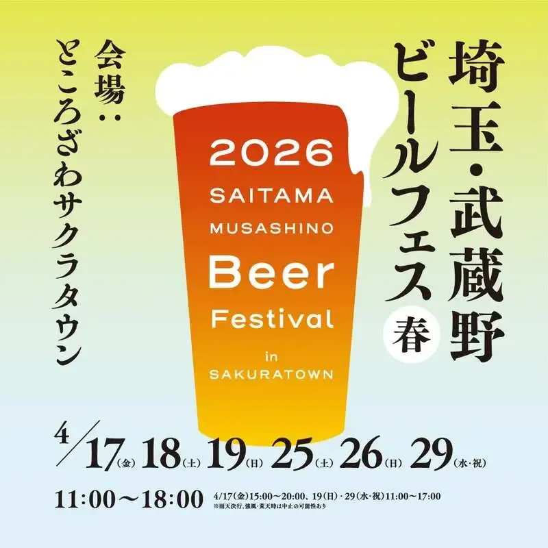 CARVAAN BREWERY、ところざわサクラタウンの春ビールフェスに出店