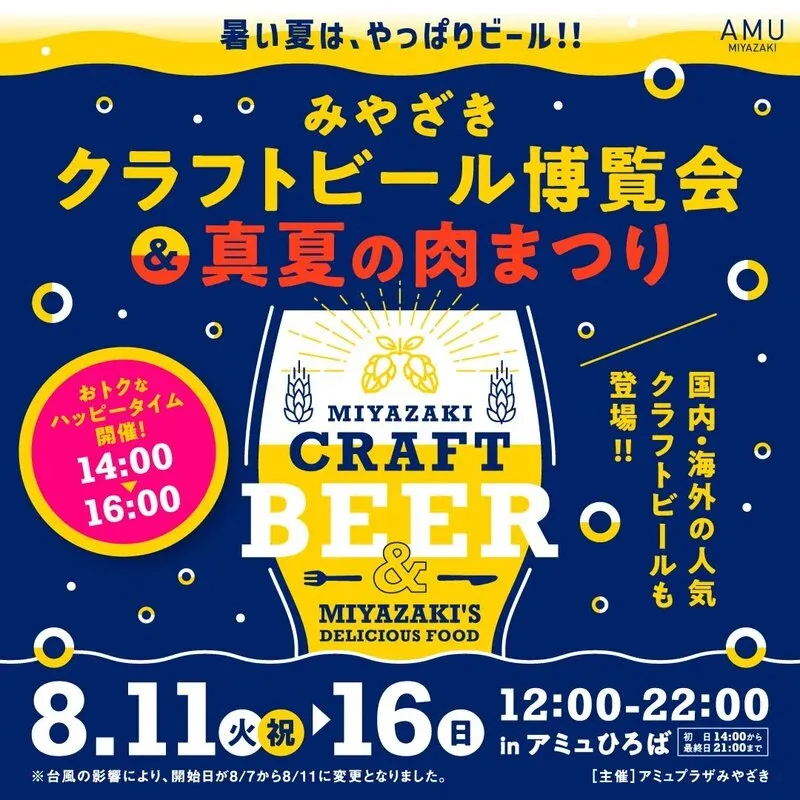 青島クラフト、宮崎市の「みやざきクラフトビール博覧会＆真夏の肉まつり」に出店