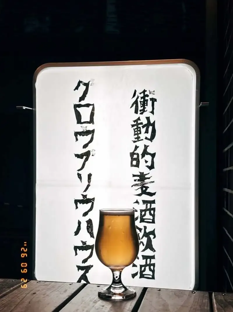GROW BREW HOUSEが秋のタップ情報を発信、雨の西川口で一杯を