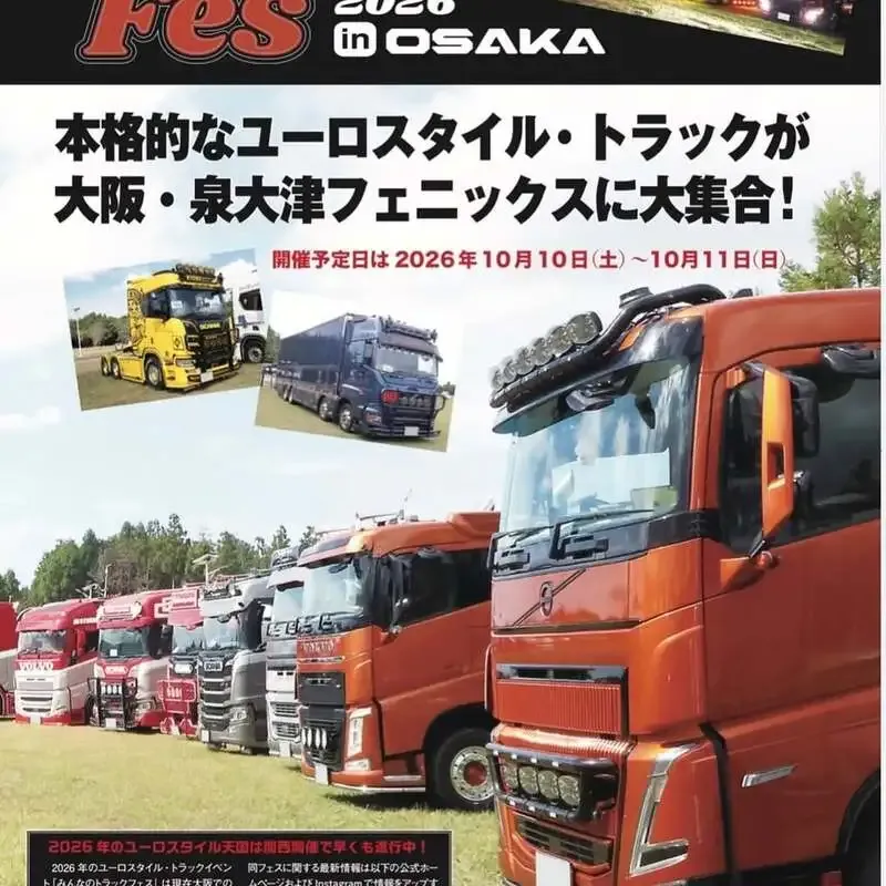上方ビールが紹介する「トラックフェス！2026 in 大阪」