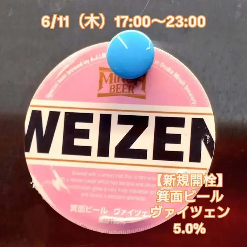 Beer Pub ねことあざらし、6/11営業で箕面ビール「ヴァイツェン」開栓