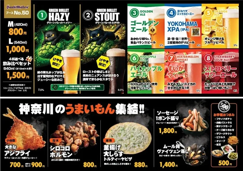 サンクトガーレン、けやきひろば春のビール祭りに出店　限定2種を含む8種を提供