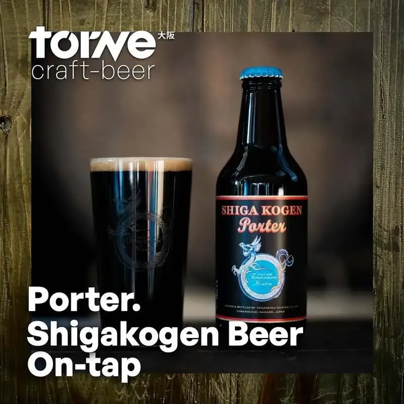 大阪・torne_craftbeerで志賀高原ビールのPorterを開栓　5月30日に銀シャリ会