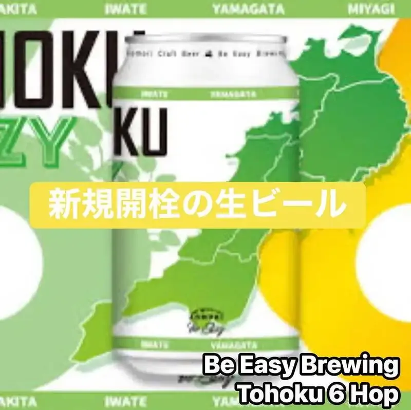 Shibuya pub Taki opens Be Easy Brewing's Tohoku 6 Hop, with three Japanese craft beers on tap