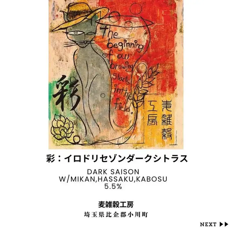 Craft Beer Bar & Bottle Shop Progress spotlights Zakkoku Koubou dark saison on June 4