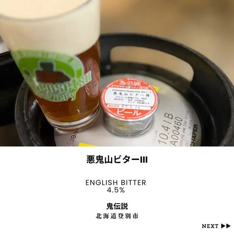 Craft Beer Bar & Bottle Shop Progress taps Oni Densetsu's Akkiyama Bitter III on May 29