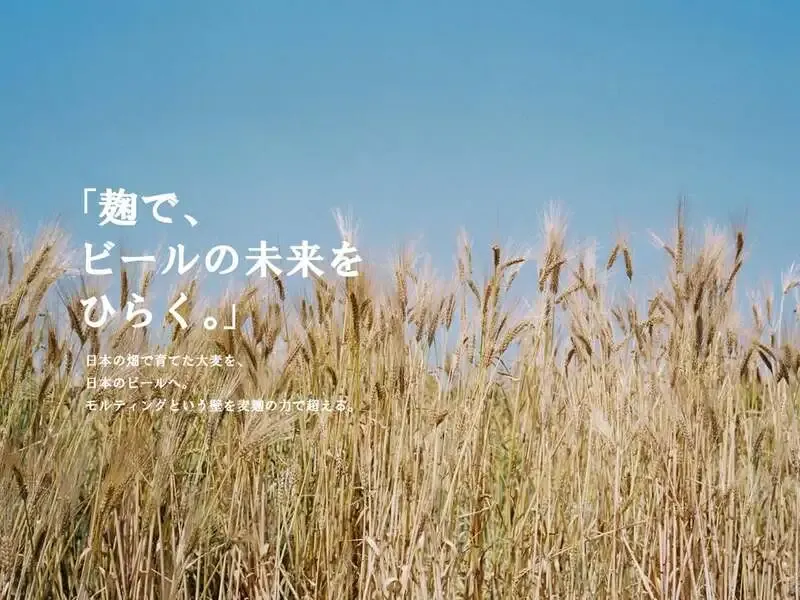 COEDO Brewery The Restaurant launches koji-based local beer project on Makuake