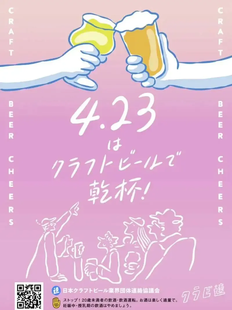 岡山市のCRAFT Rainbowが4月23日営業案内と本日のタップ5種を公開