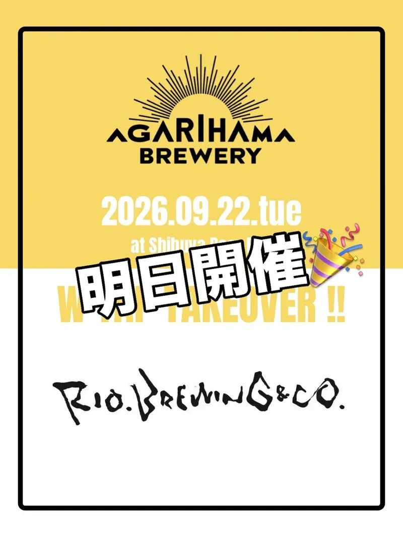 渋谷パルコの立飲みビールボーイで「AGARIHAMA×RIO WTTO」開催