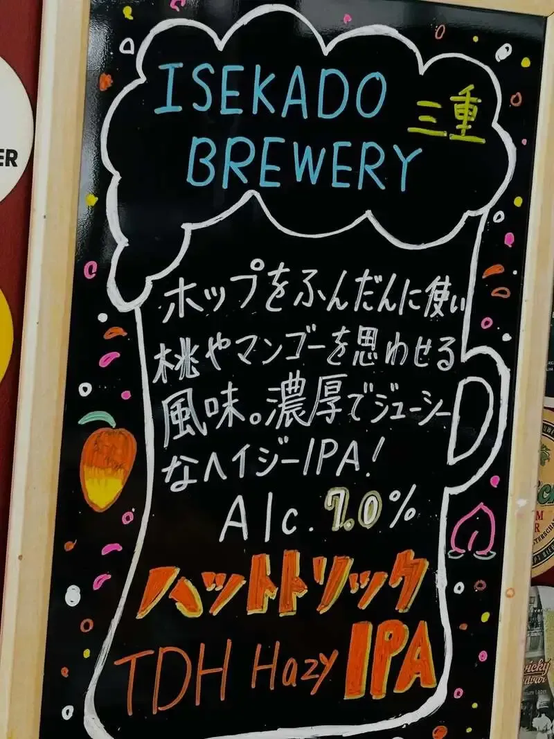 EBINA BEERで伊勢角屋麦酒『ハットトリック TDH Hazy IPA』がゲスト開栓