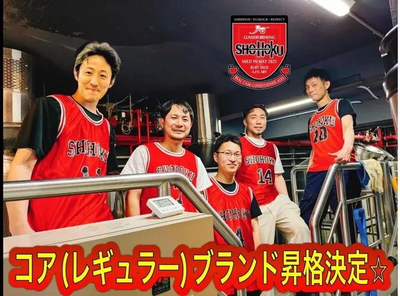 Highbury -The Cave of Beer-で「SHOHOKU」復活、Ruby Mild 4.4%を開栓