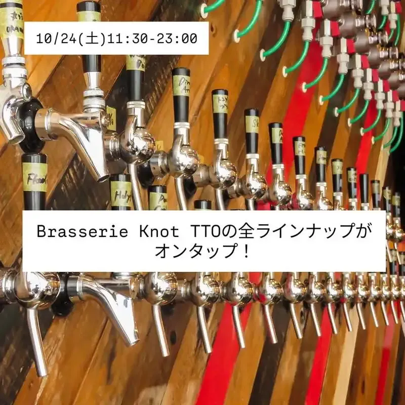 BEER NOVAで10月24日に11時30分から営業イベントを開催
