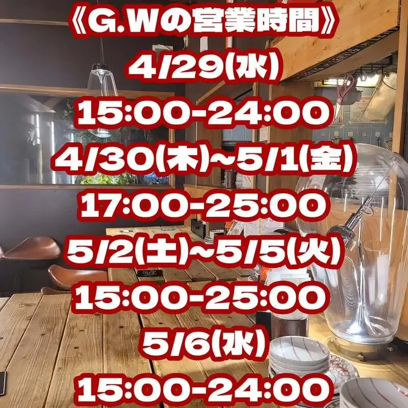 麦酒やポゴロジー、GW営業案内と14枠のタップリストを公開　4月26日に鶏イベントも