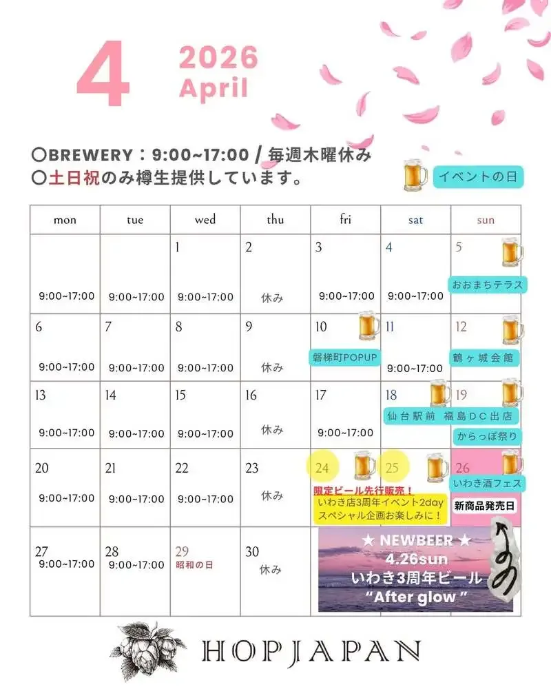 都路ホップガーデンブルワリーが4月の出店予定といわき店3周年企画を案内