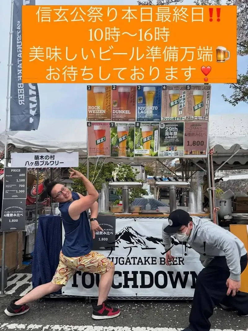 八ヶ岳ブルワリー、信玄公祭り最終日に甲府でタッチダウンを提供