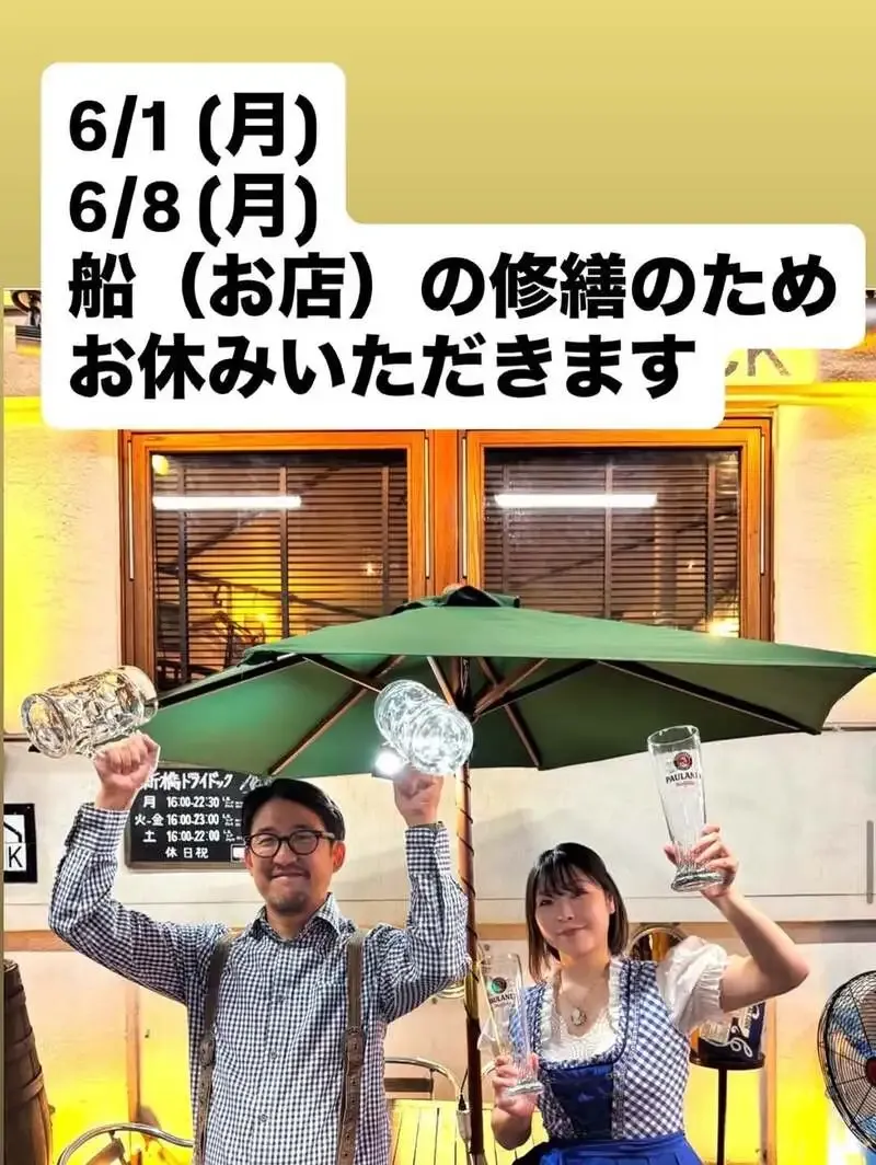 新橋DRY-DOCKでゲストビール3種が開栓　6月1日と8日は修繕休業